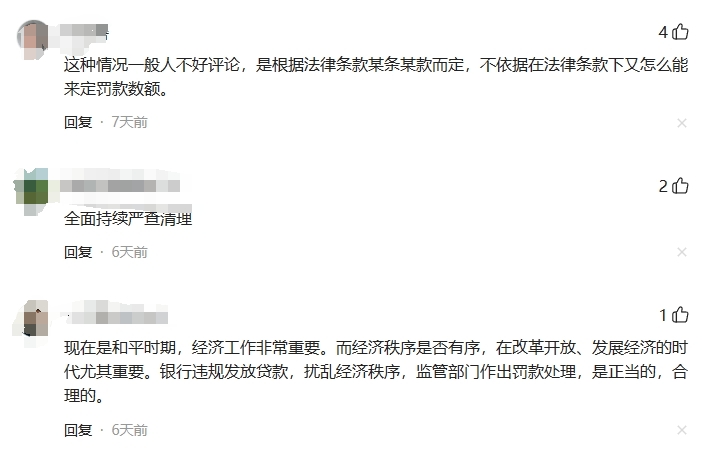 丽江四家银行接连被罚 负责人被警告 都因违规发放贷款增加地方政府隐性债务 (1).jpg