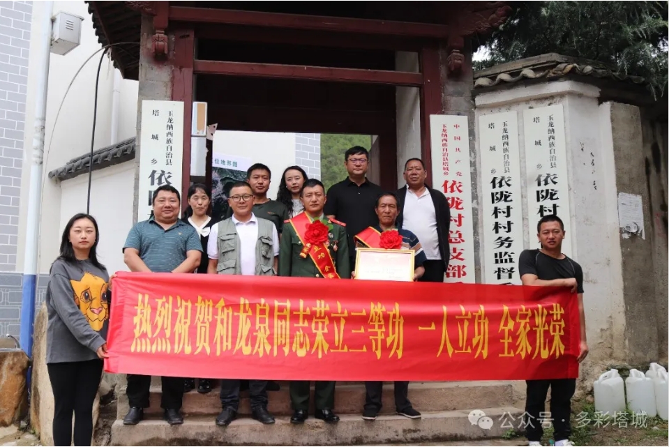 “一人立功，全家光荣”丽江三名“好儿郎”荣立三等功08.png