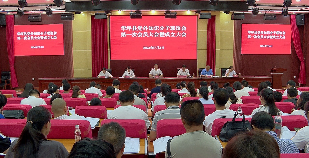 华坪县党外知识分子联谊会正式成立，共绘发展新蓝图02.jpg