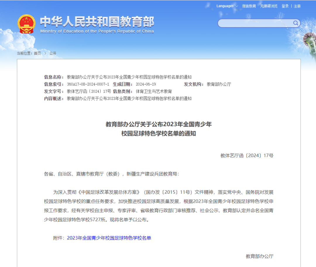 丽江4所学校榜上  2023年全国青少年校园足球特色学校 1.png