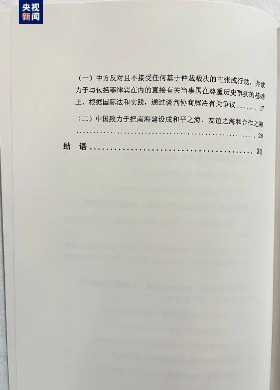 “中国政府不会承认非法裁决！” (1).png