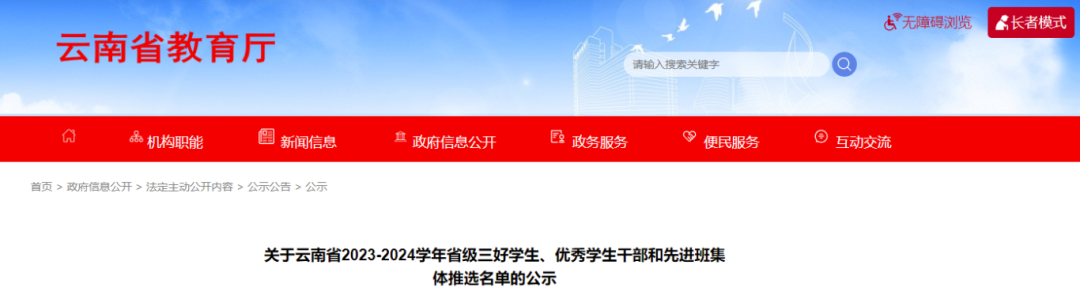丽江这些学生和班集体拟获省级荣誉！4.png