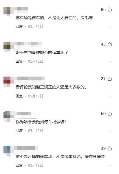 白沙古镇停车场“不能做饭不能接水”遭吐槽  引发网友热议 (4).jpg
