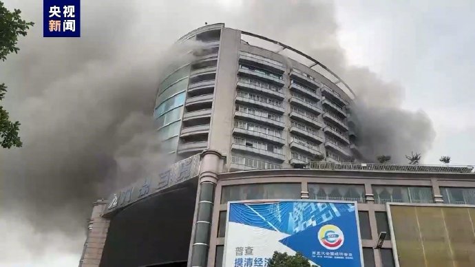 痛心！四川自贡火灾致16人遇难，起火原因初判.jpg