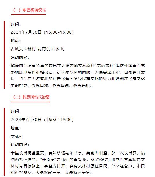 邀您一起来丽江火把节狂欢03.jpg