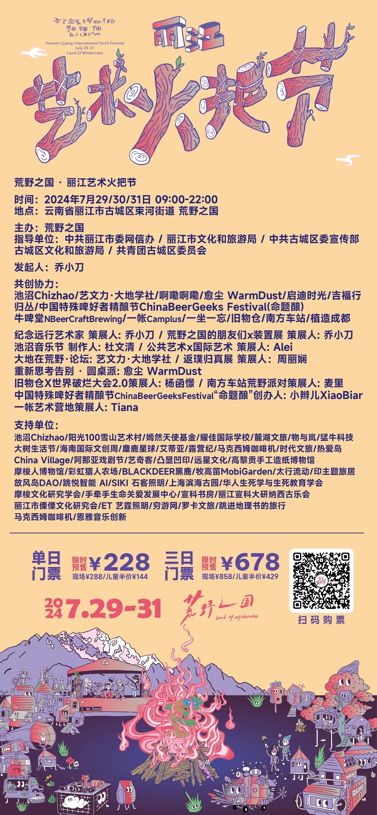 邀您一起来丽江火把节狂欢07.jpg