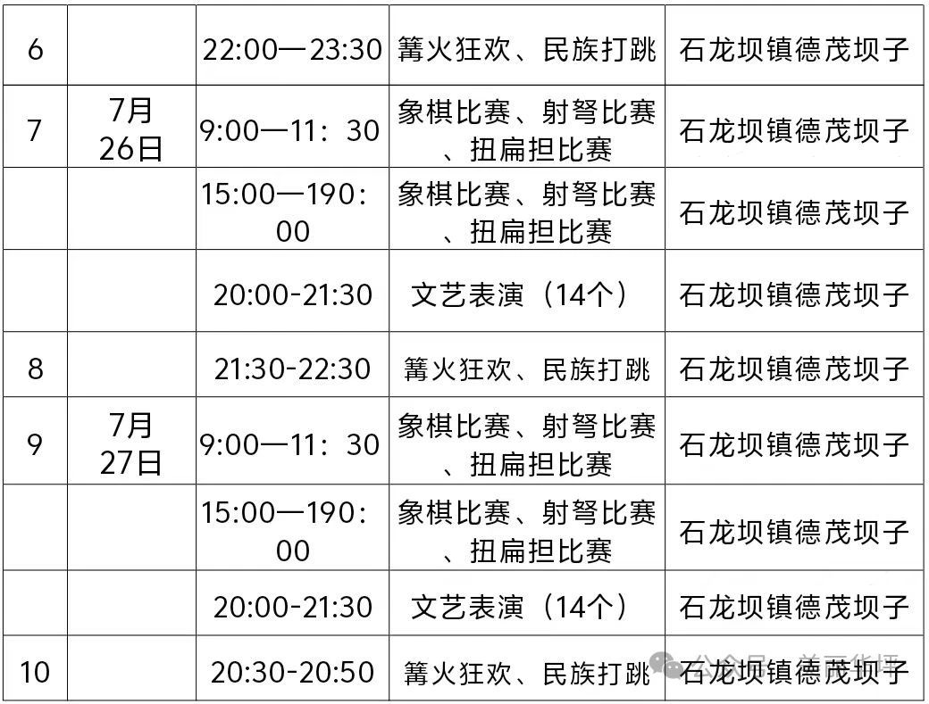 邀您一起来丽江火把节狂欢14.jpg