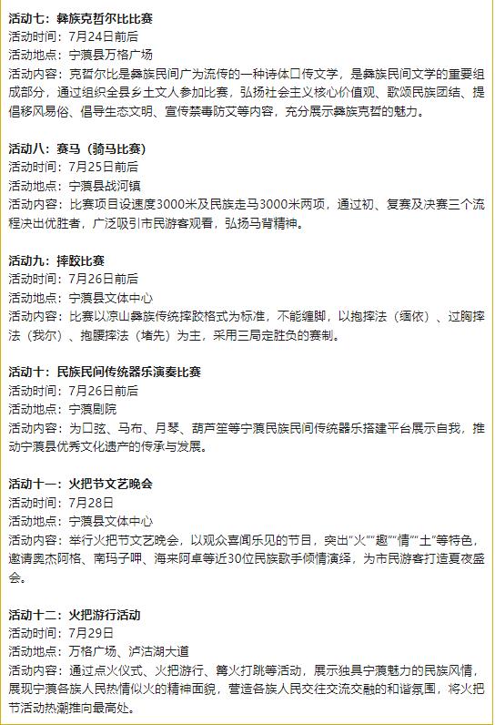 邀您一起来丽江火把节狂欢11.jpg