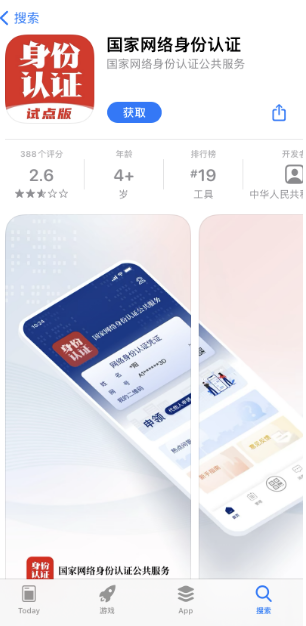 “网络身份证”来了，将有效减少个人信息泄露风险.png