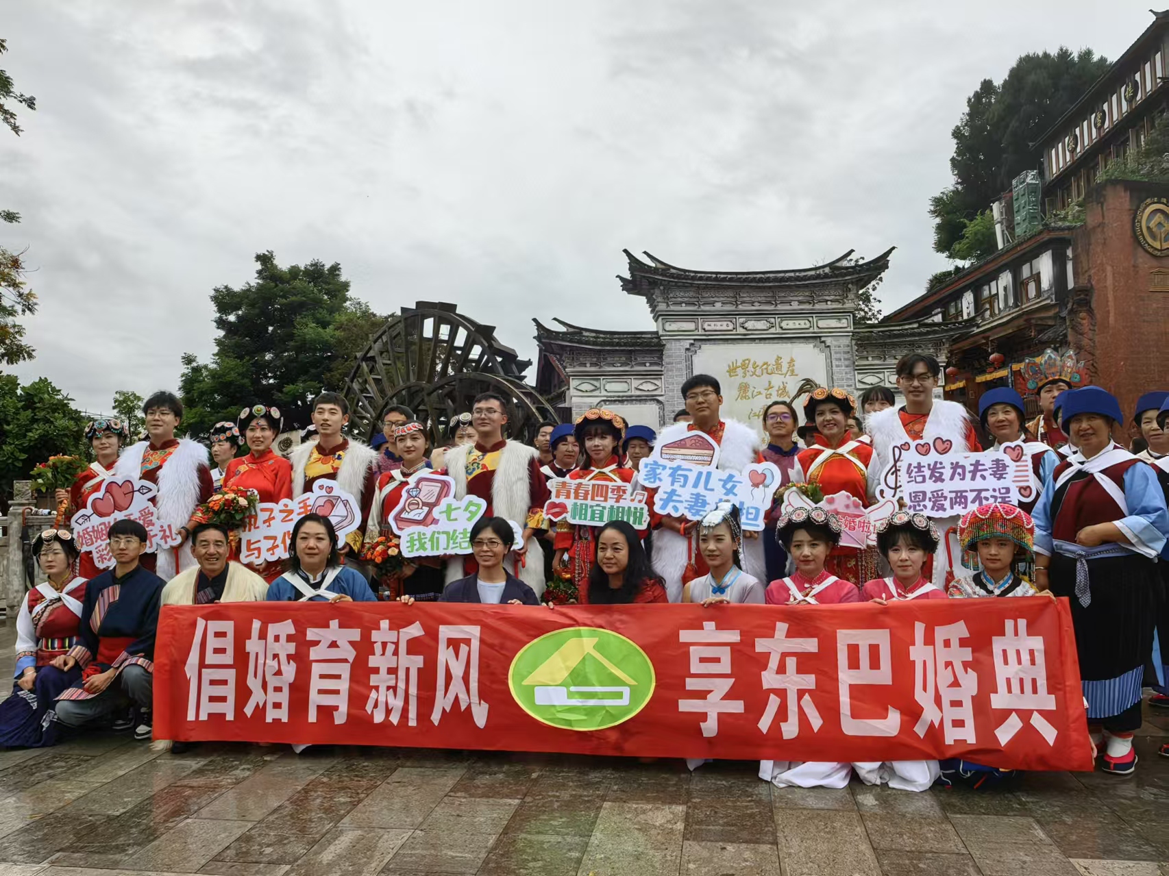 今年七夕，丽江这里举办不一样的纳西族集体婚礼01.jpg