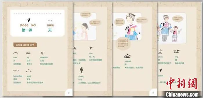 古老文字获现代解读！纳西东巴古籍智能翻译系统发布02.jpg