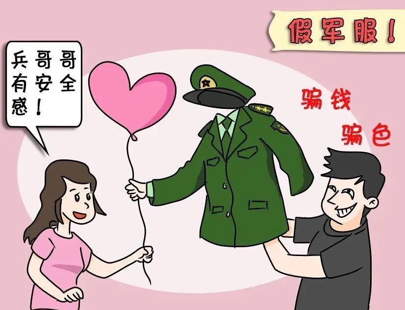 损失3万元！丽江单身市民和女士陷“男友”假军人骗局01.jpg
