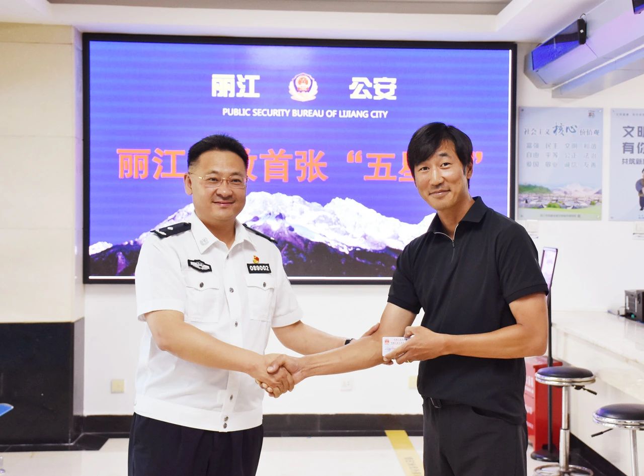 丽江首位外籍人士获“五星卡”01.jpg