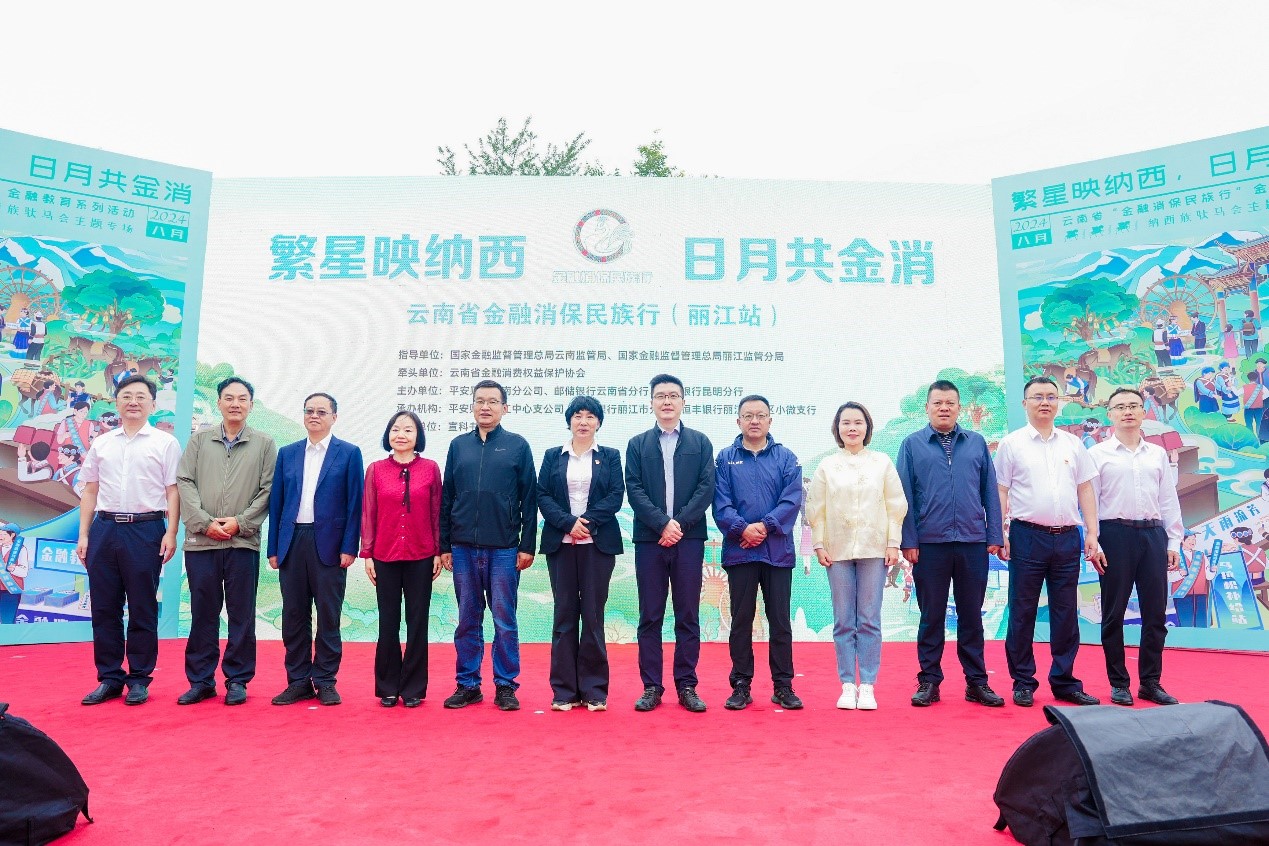 云南省金融消保民族行丽江站系列活动圆满落幕——金融安全新篇章，共筑民族金融防线1.jpg