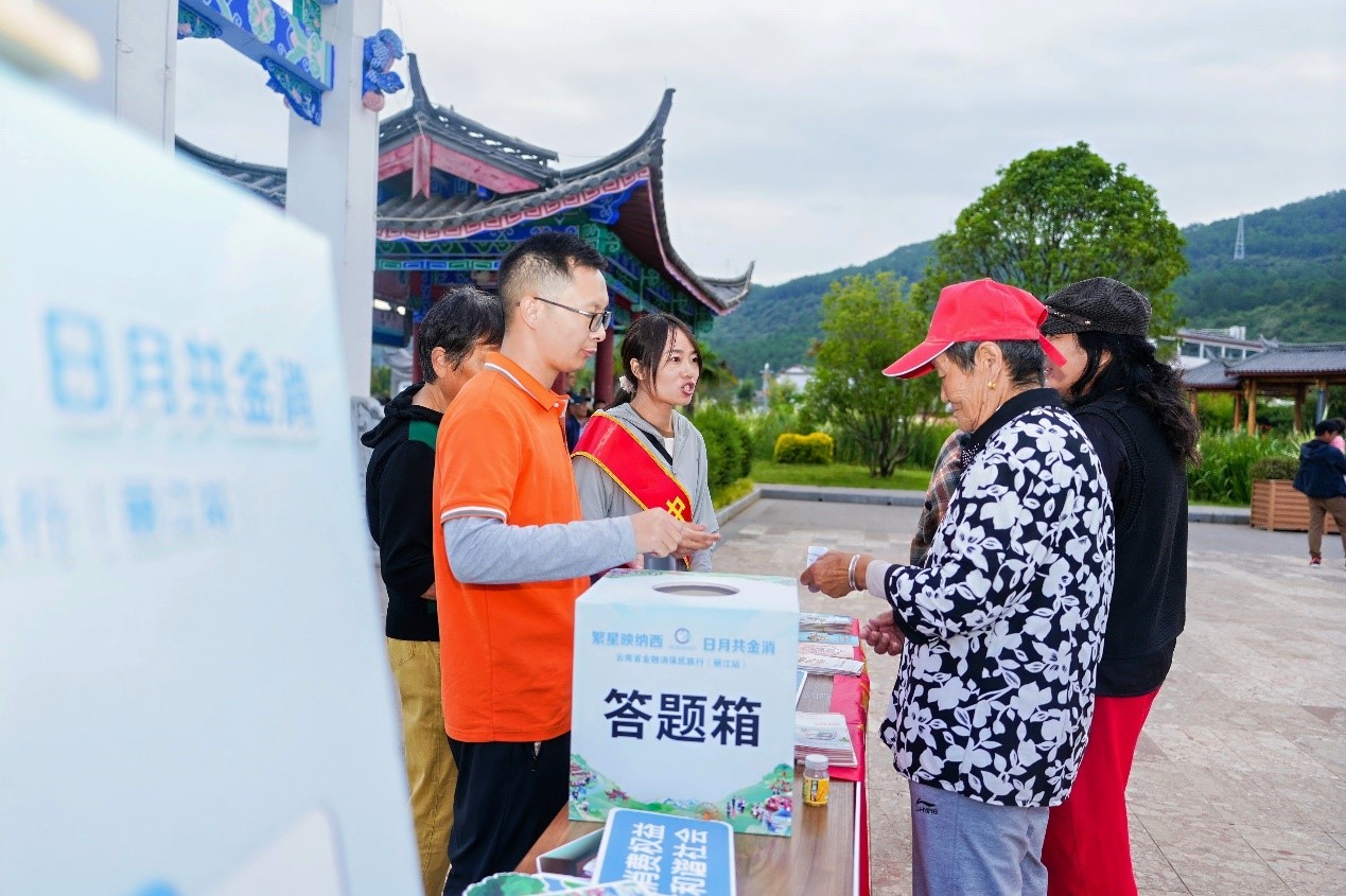 云南省金融消保民族行丽江站系列活动圆满落幕——金融安全新篇章，共筑民族金融防线6.jpg