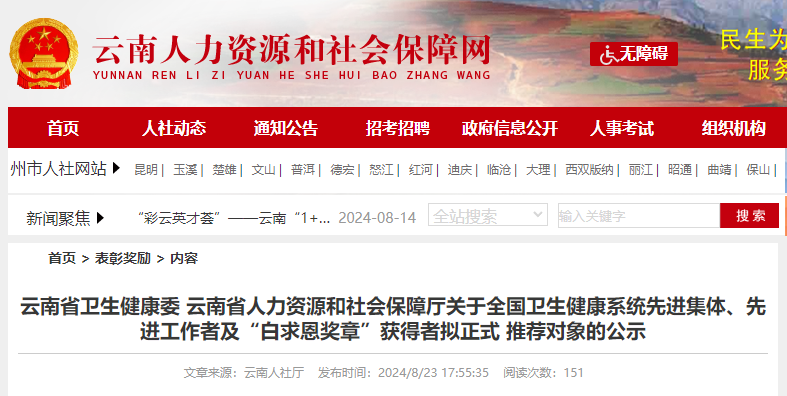 全国性表彰！丽江1人拟获推荐01.png