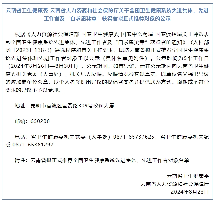 全国性表彰！丽江1人拟获推荐02.png