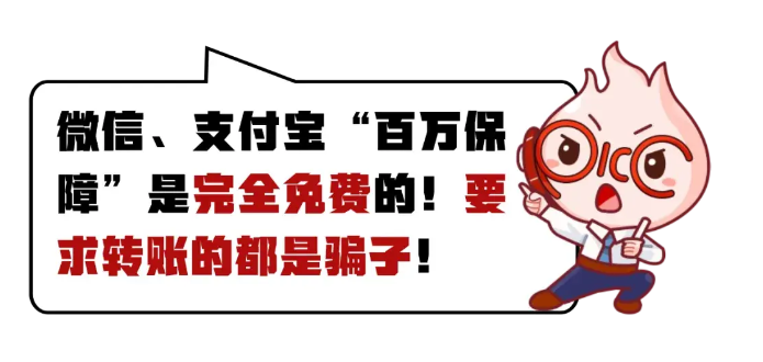 骗子谎称“百万保障”已到期，丽江一市民被骗5.5万元02.png