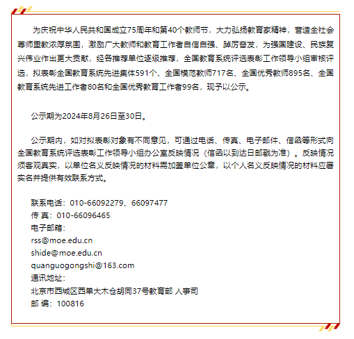 丽江1所学校和3名老师拟获全国表彰！01.png