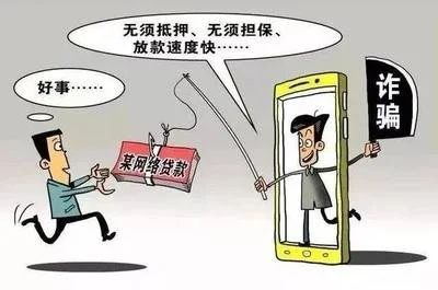 警惕贷款骗局  有市民着急用钱时反被骗去320001.jpg
