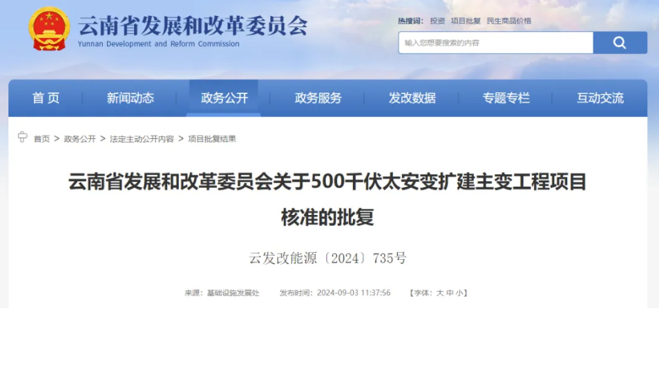丽江500千伏太安变扩建主变工程，获省级核准批复！.png