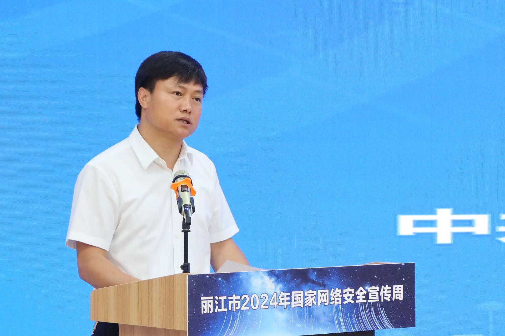 丽江市2024年国家网络安全宣传周启动.jpg