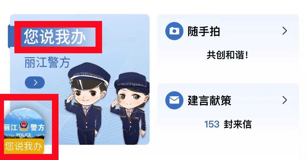 “丽警在线”小程序—您的贴心旅游警务助手04.jpg