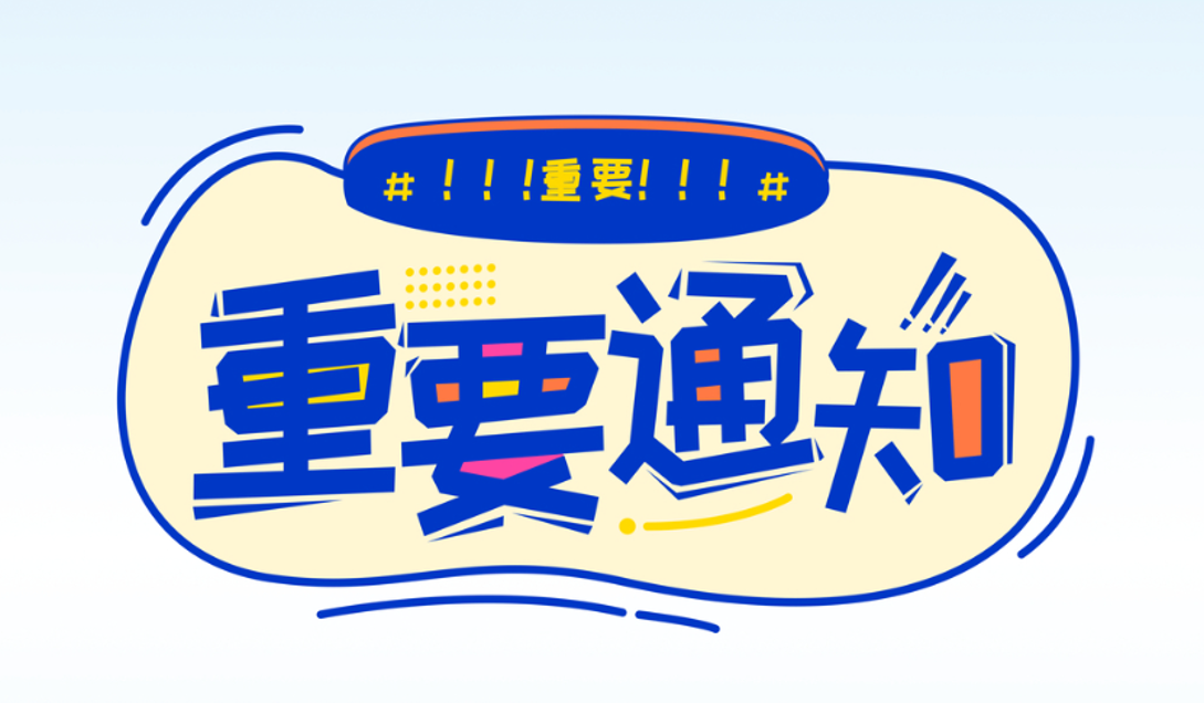 通知2.png