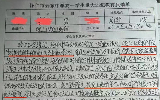 山西一高中生晚11点后上厕所被定重大违纪！自费打印1000份检讨，校方：属实.jpg
