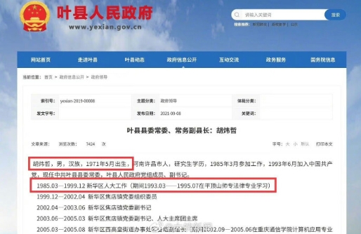 强拆果园副县长被曝15岁参加工作.png