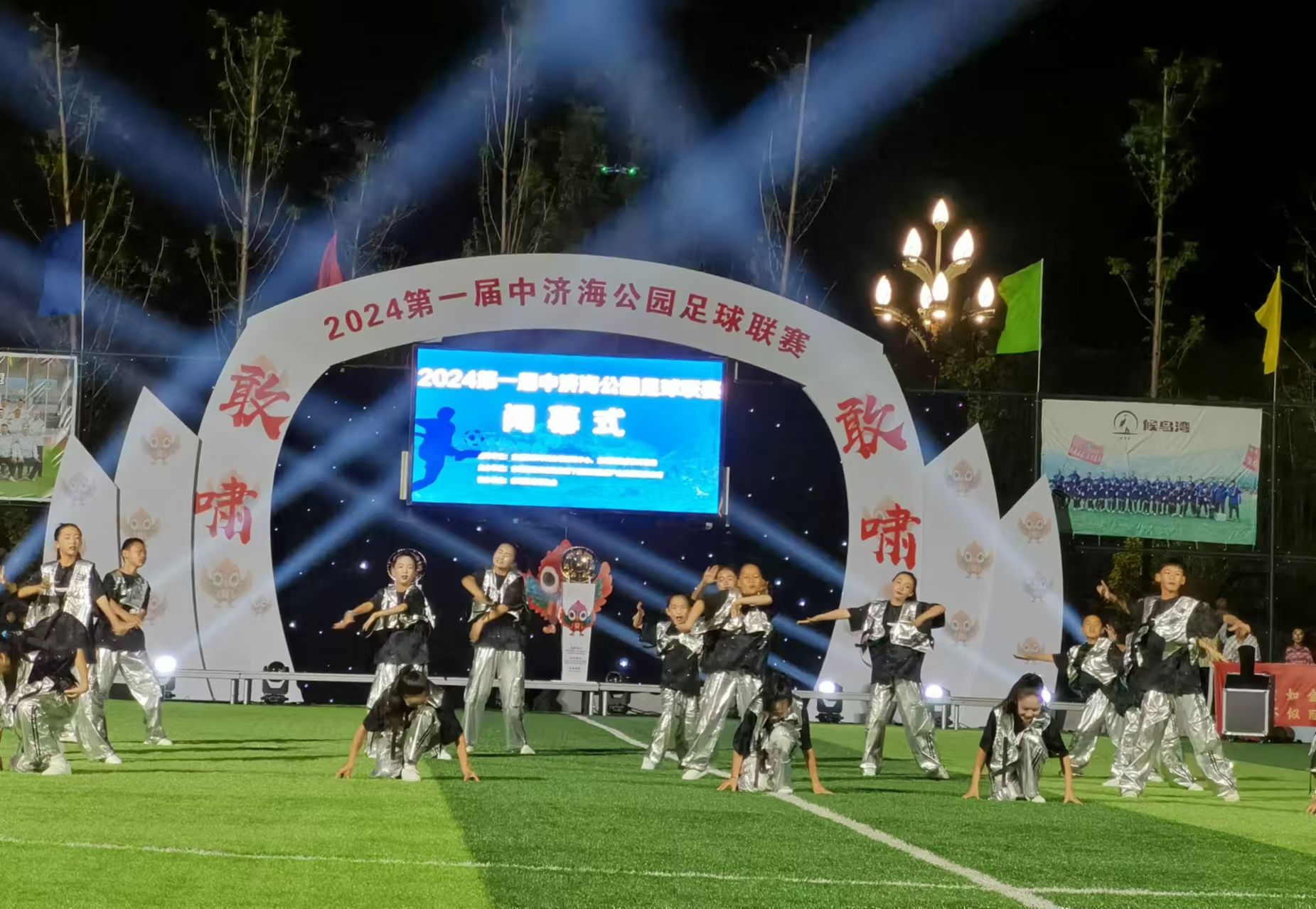 足球激情燃动古城，2024第一届中济海公园足球联赛圆满收官5.jpg