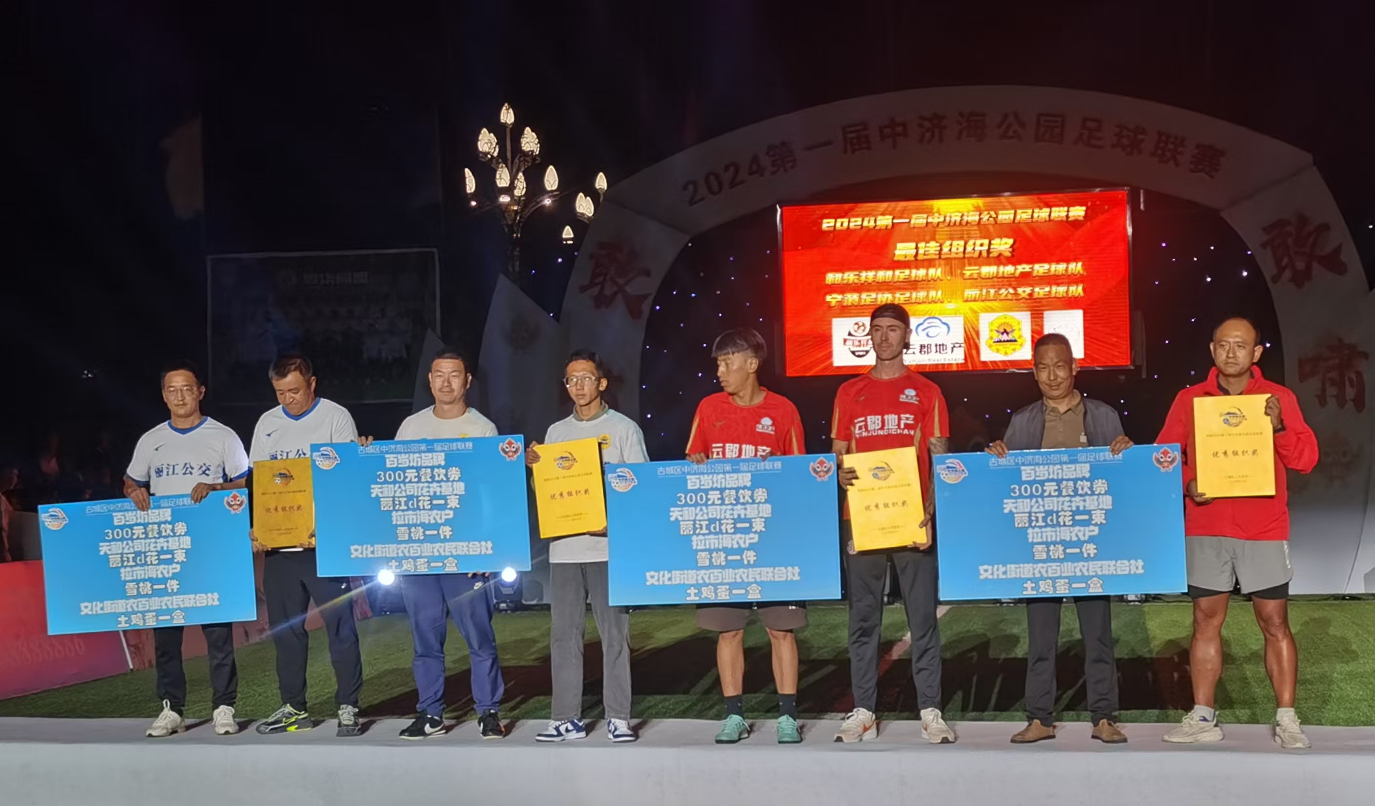 足球激情燃动古城，2024第一届中济海公园足球联赛圆满收官9.jpg