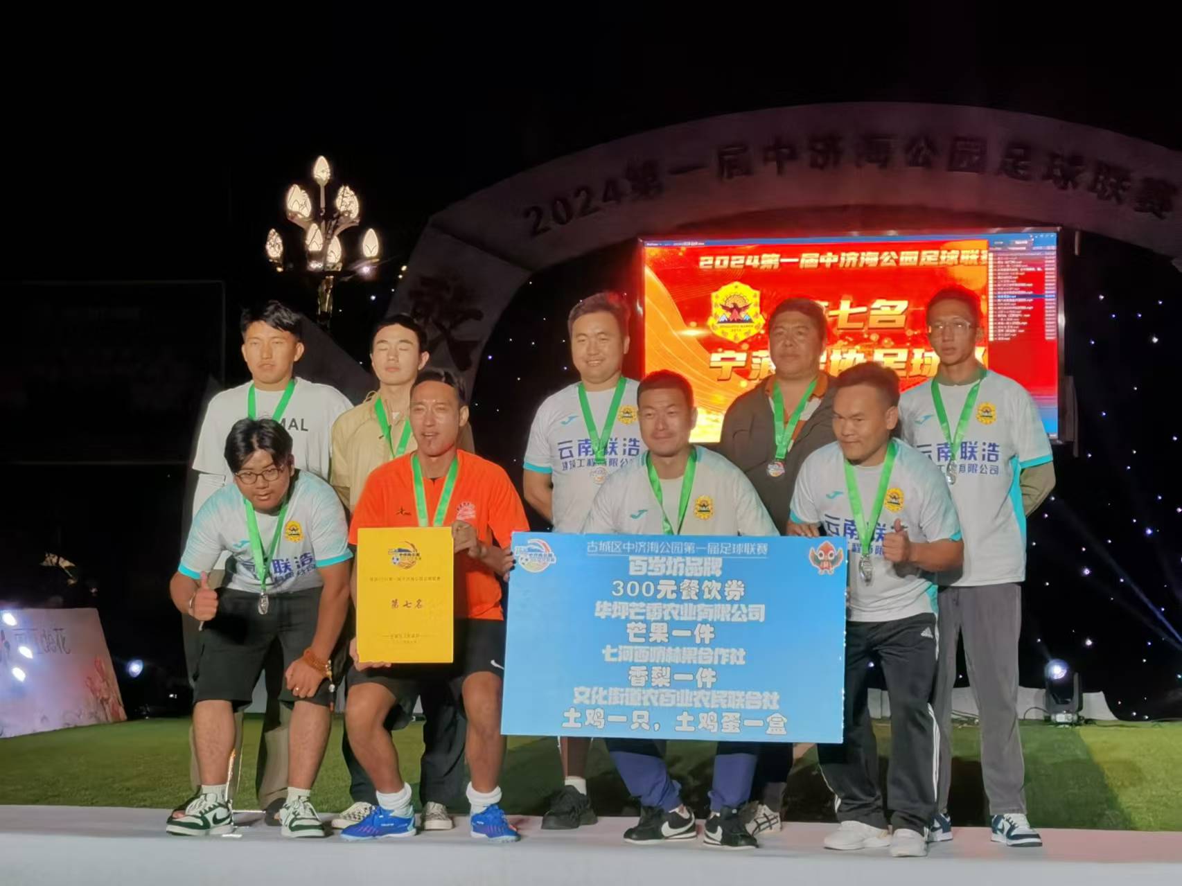 足球激情燃动古城，2024第一届中济海公园足球联赛圆满收官11.jpg