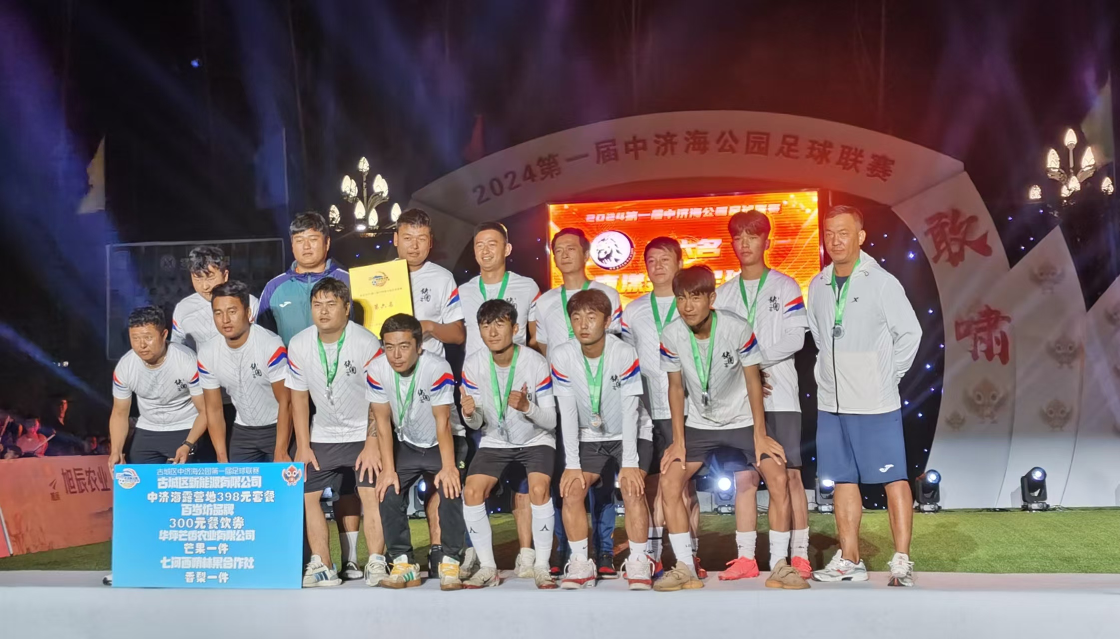 足球激情燃动古城，2024第一届中济海公园足球联赛圆满收官12.jpg