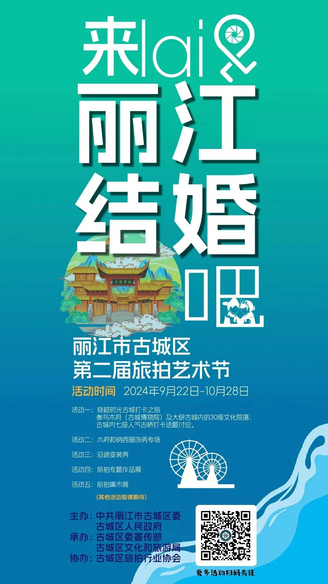 来丽江结婚吧！古城区第二届旅拍艺术节超“有料”1.jpg