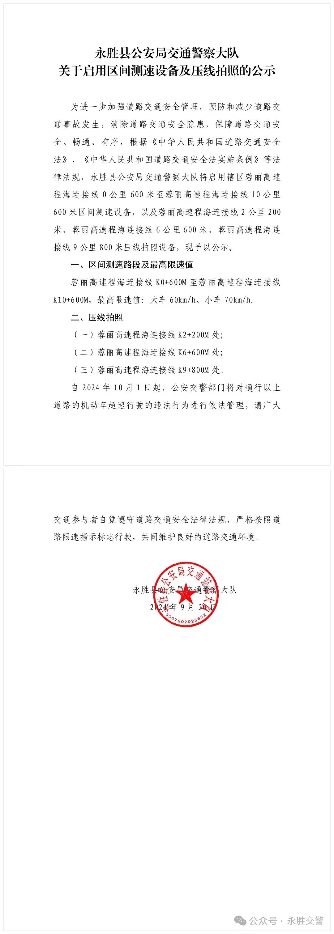 注意啦！永胜县这段路将启用区间测速及压线拍照02.jpg