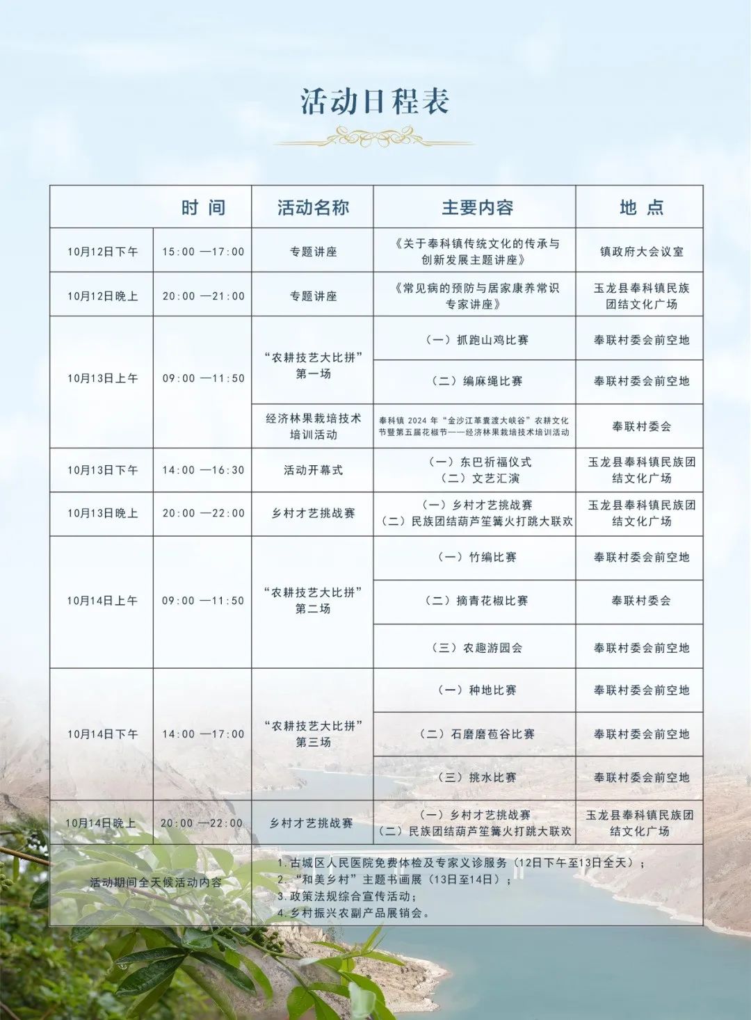 12日-14日，玉龙县奉科农耕文化节等您来03.jpg