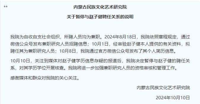 “95后”研究员赵子健，被暂停聘任、核查学历 (2).png