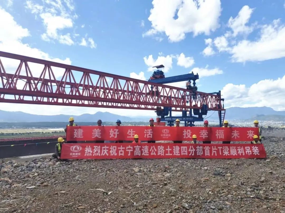 古宁高速美自栏2号桥首片T梁顺利架设完成.jpg
