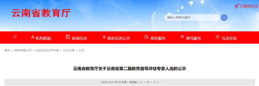 公示中！丽江13人拟入选省级专家名单01.png