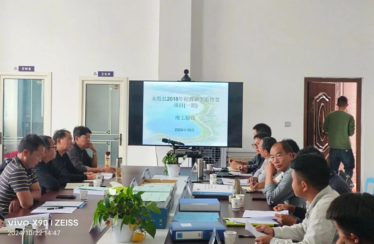 丽江市永胜县程海湖生态修复项目（一期）顺利通过竣工验收.jpg