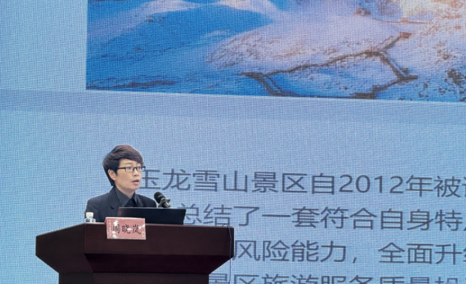 玉龙雪山在全国文化和旅游标准化工作培训班上分享“标准化管理”典型经验2.png