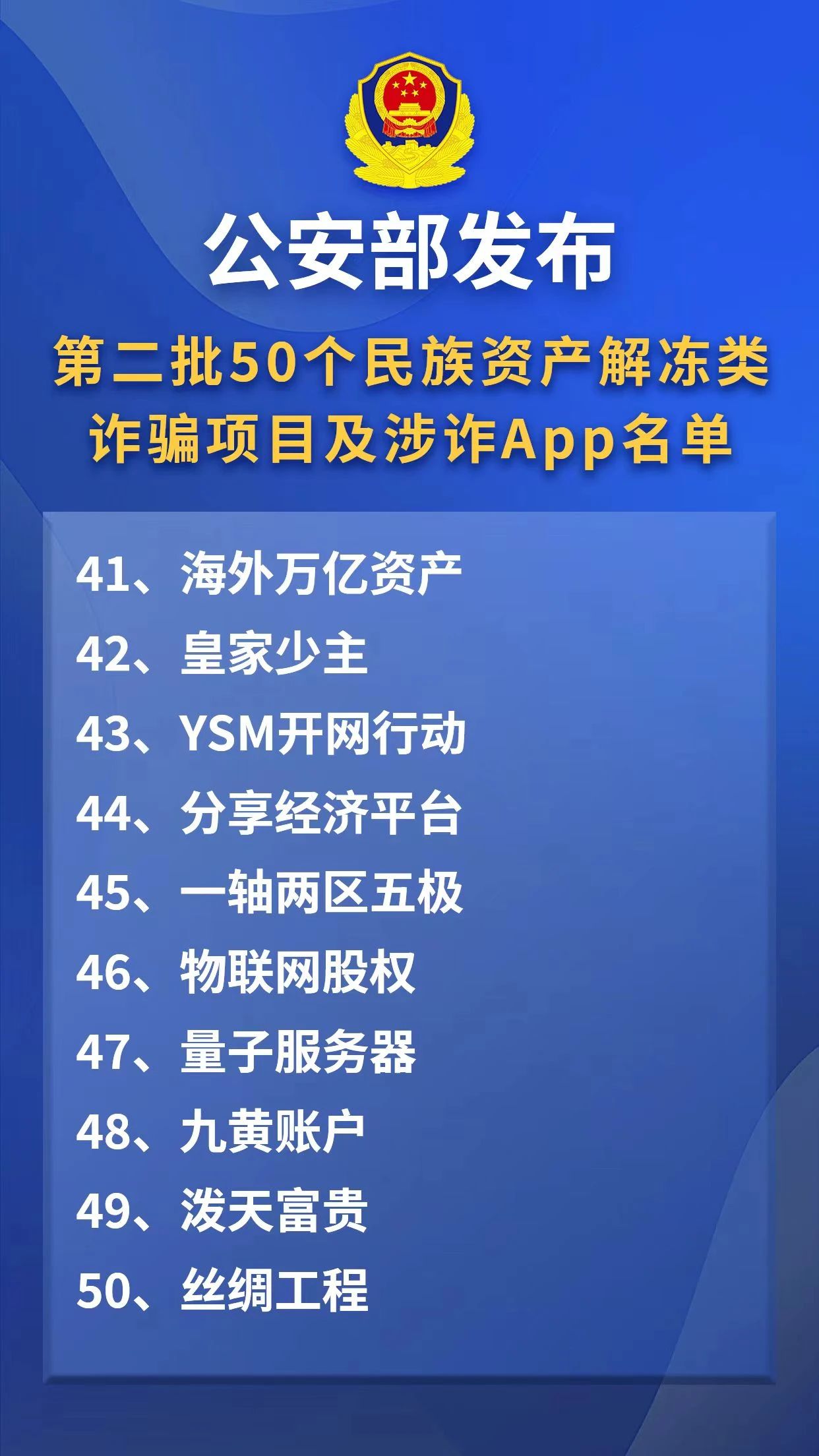 公安部紧急提醒！这些项目都是假的→5.jpg