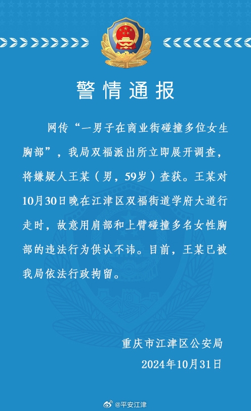 59岁男子故意碰撞多名女生胸部，重庆警方：行拘！02.jpg