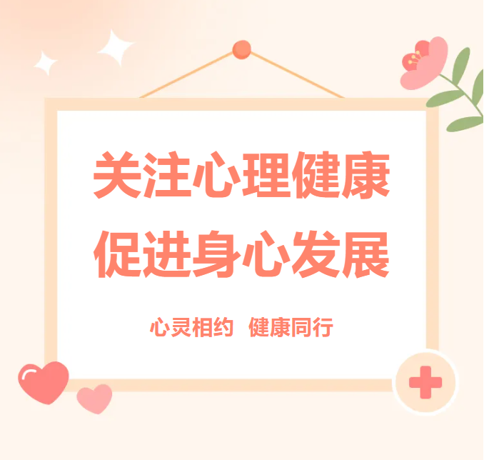 丽江心理健康及压力情绪管理专题讲座邀您参加！1.png