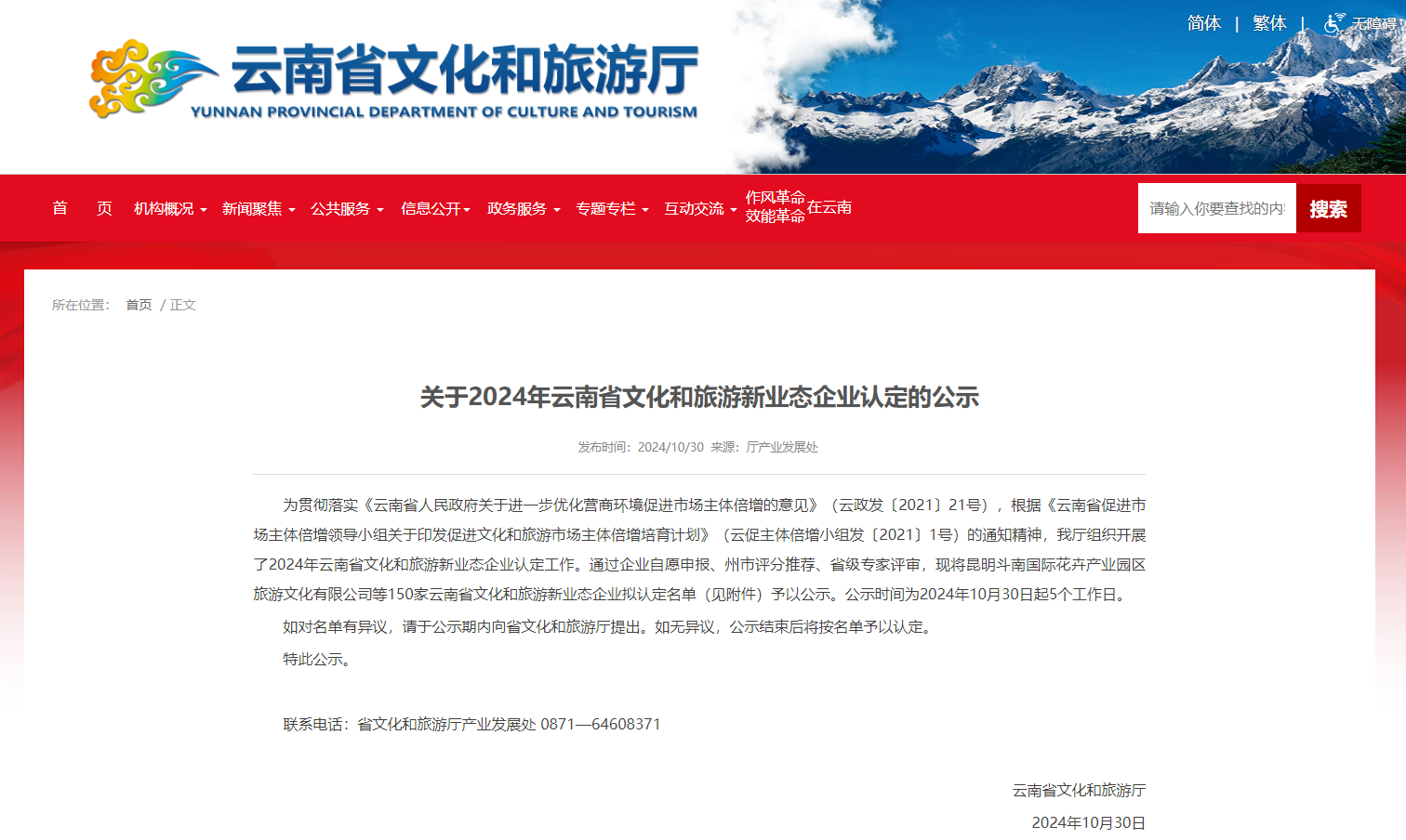 公示中！丽江10家企业拟被认定为省级文旅新业态企业01.png
