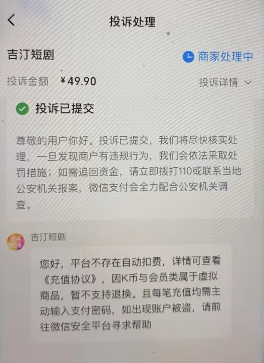 微短剧付费陷阱套住中老年人5.jpg