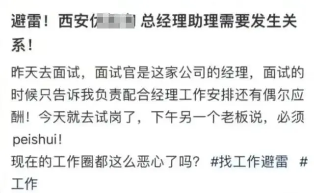 网传“女子试岗第一天称遭‘陪睡’暗示” 西安警方：介入调查3.png