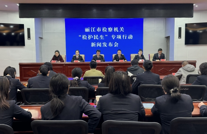 丽江市检察机关“检护民生”专项行动  以法治“力度”提升民生“温度” (2).png