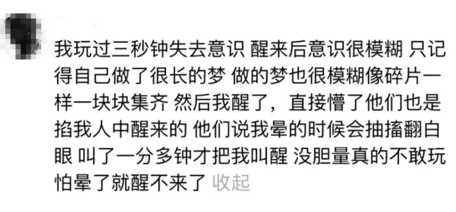 “死亡游戏”再现校园，看到这个动作一定要制止3.png